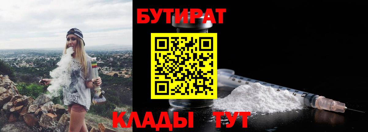 Бутират оксибутират  Вход с VPN  Котлас 