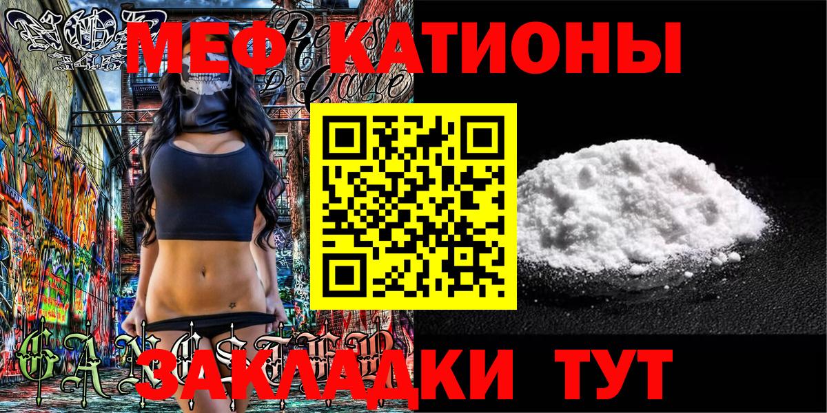 Меф VHQ  МЯУ-МЯУ  Котлас  МЯУ-МЯУ VHQ  Вход с VPN 