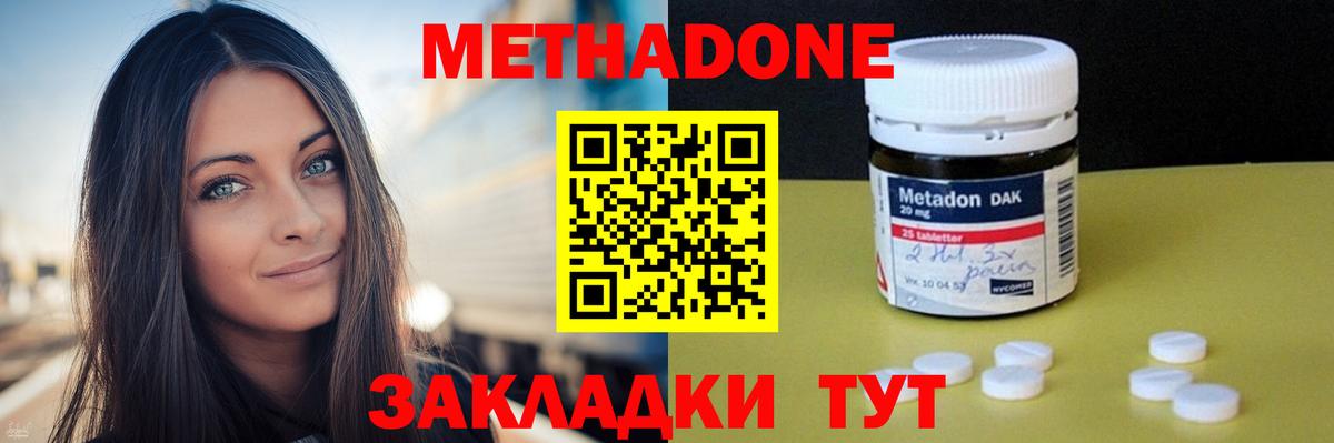 МЕТАДОН мёд  Вход с VPN  Котлас  МЕТАДОН methadone 
