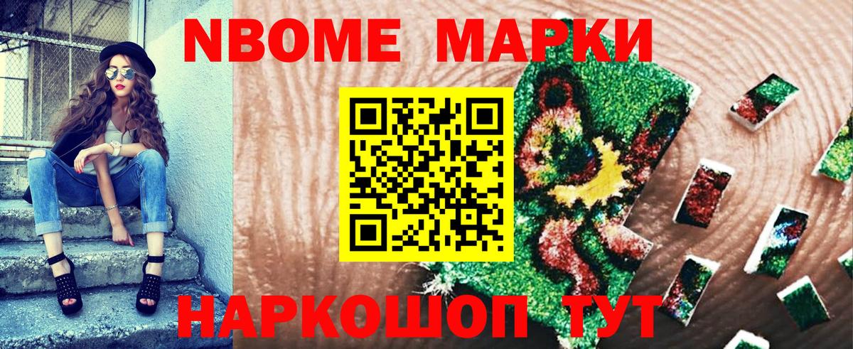 Марки 25I-NBOMe 1500мкг Котлас