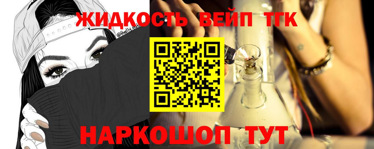 Дистиллят ТГК вейп  Вход с VPN  ТГК вейп  Котлас 